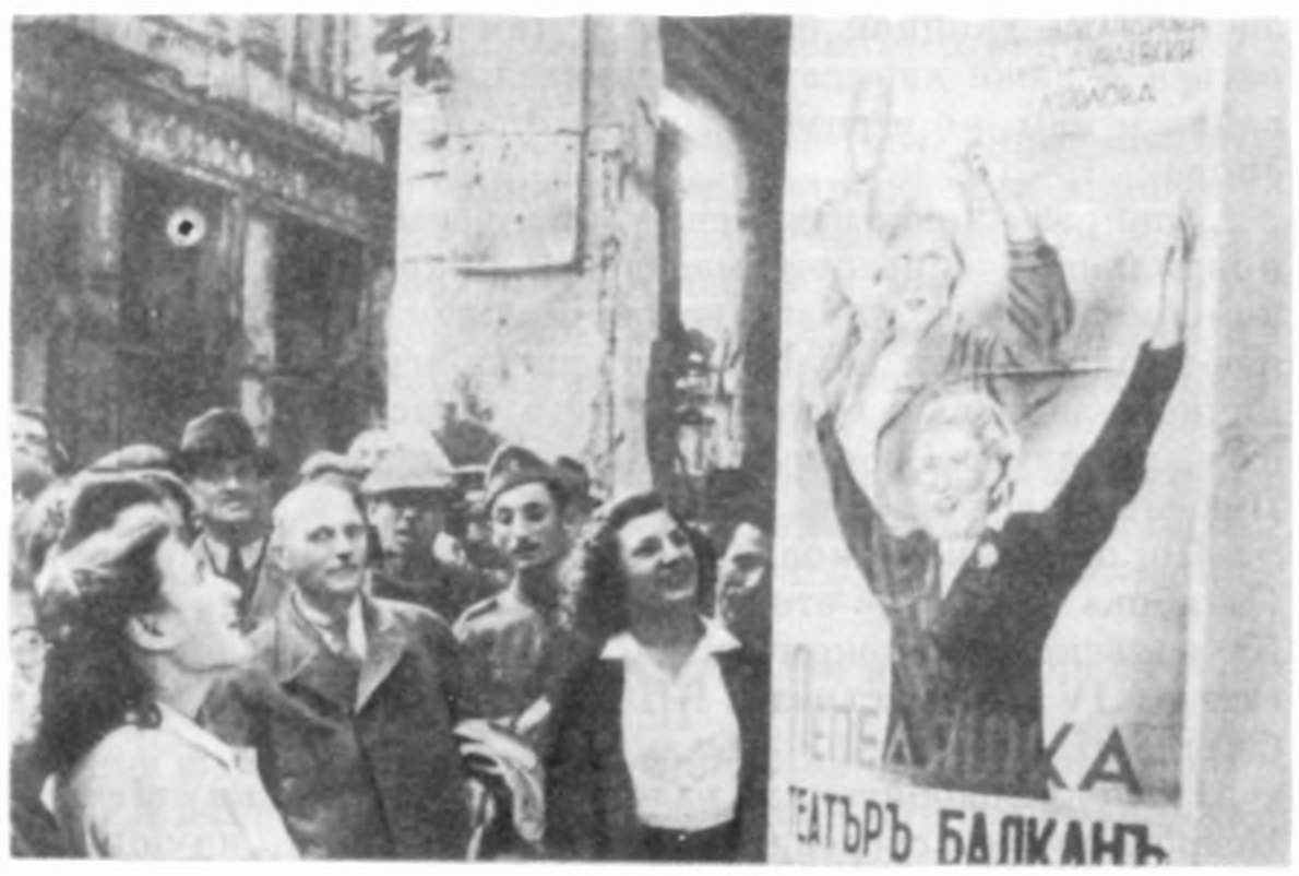Афиши «Светлого пути» в Софии. 1946 г