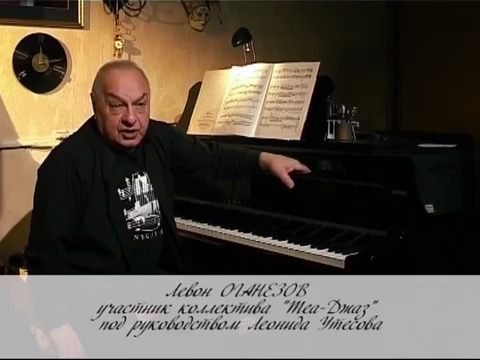 «Фильм памяти... Леонид Утесов» (2011)