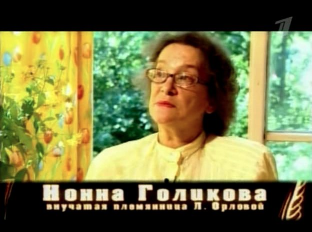 «Три любви Любови Орловой» (2005)