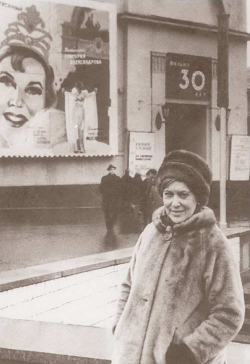 Орлова перед афишей фильма «Цирк». Фото 1966 г