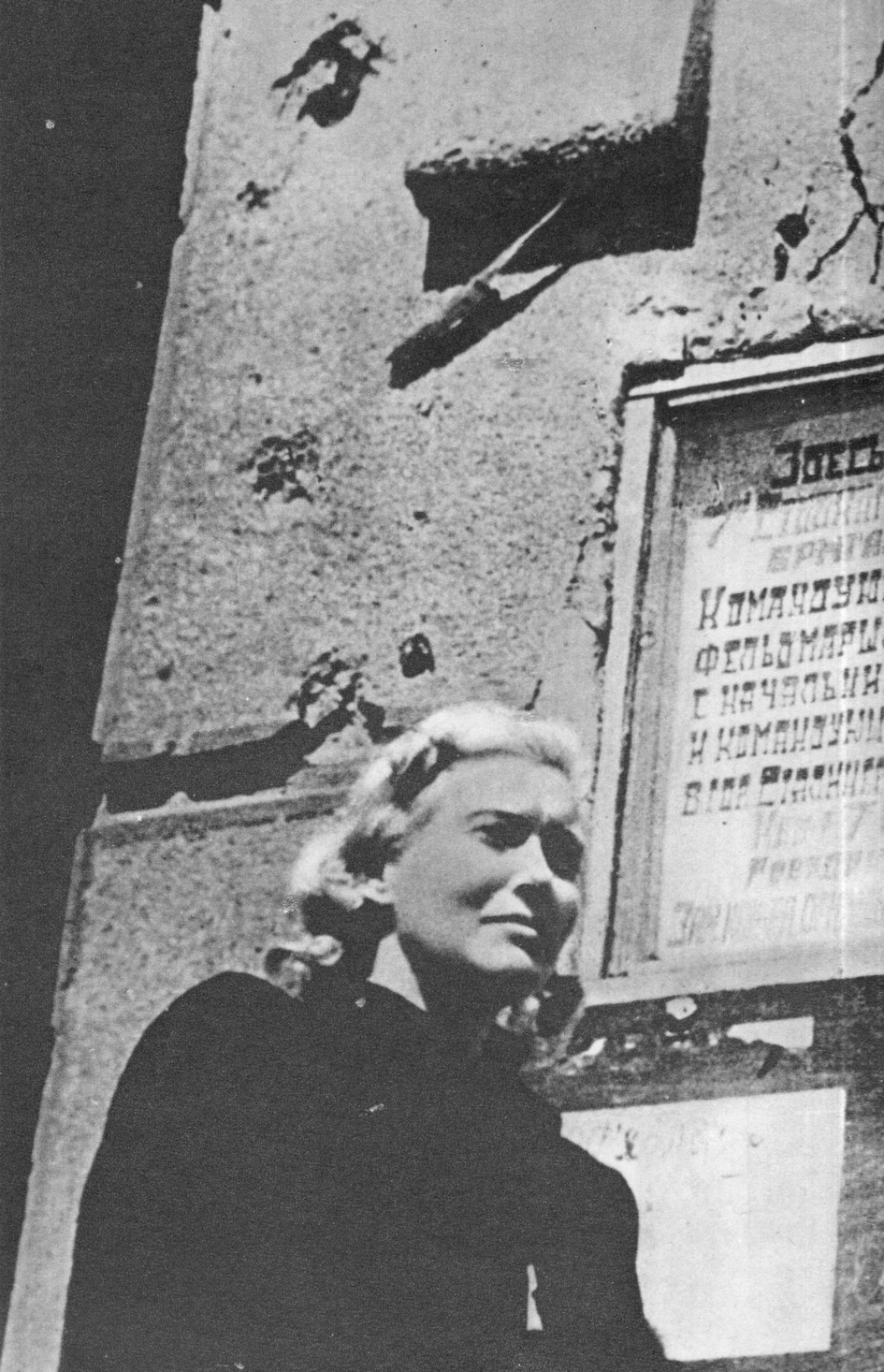 рядом Л. Орлова в Сталинграде. 1943