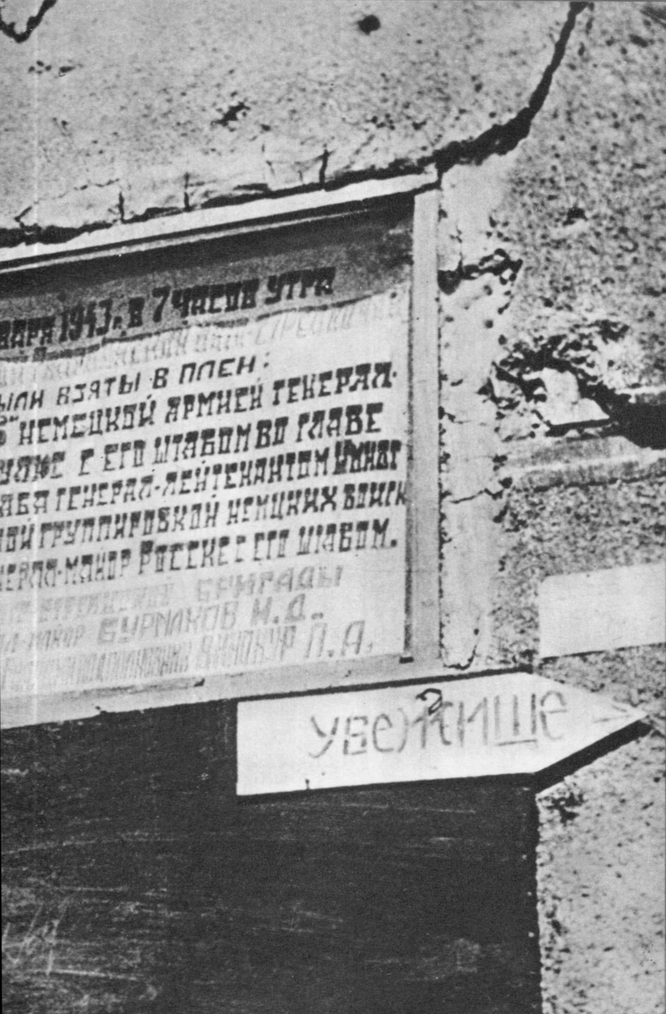 рядом Л. Орлова в Сталинграде. 1943