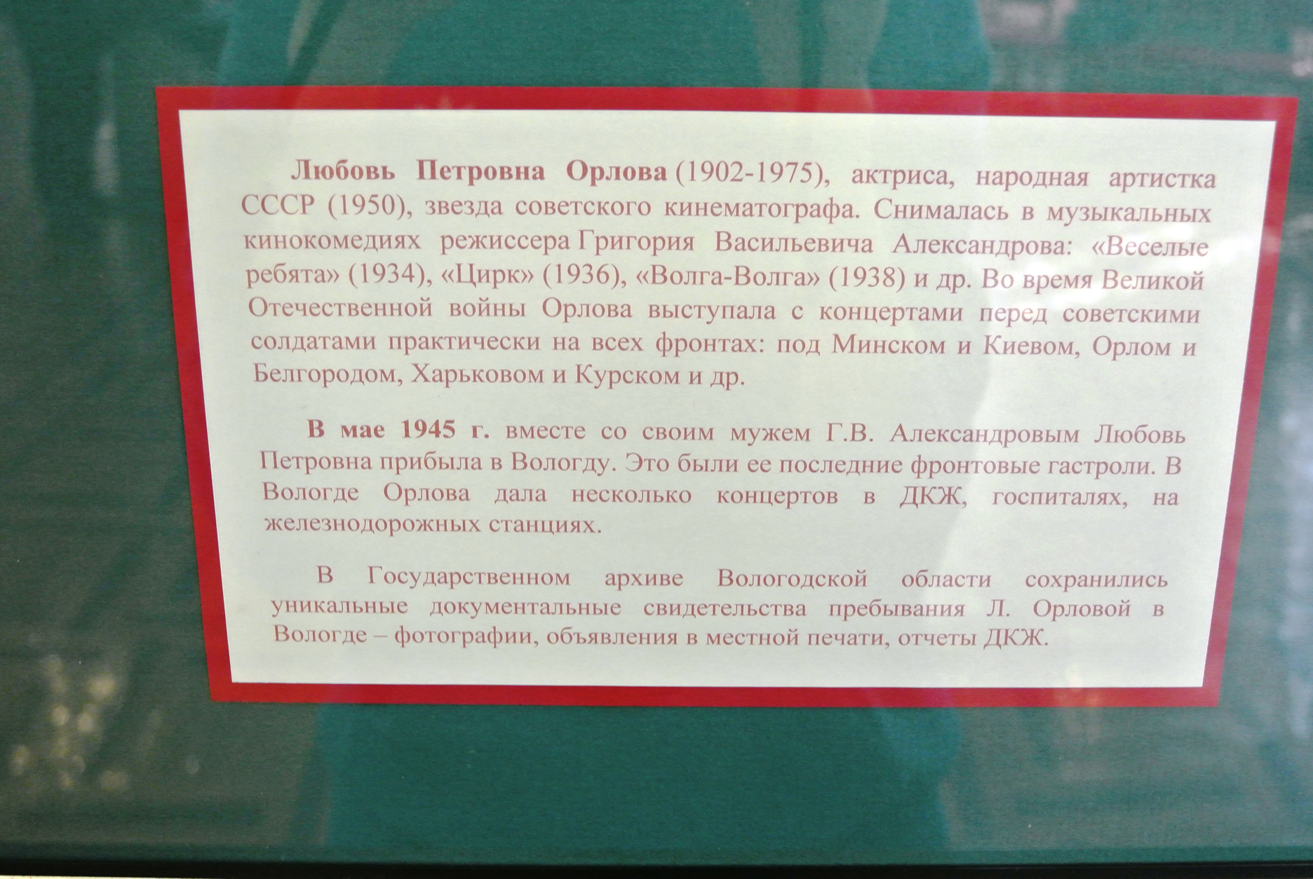 На выставке архивных документов в Вологде покажут фото Любови Орловой 1945 года