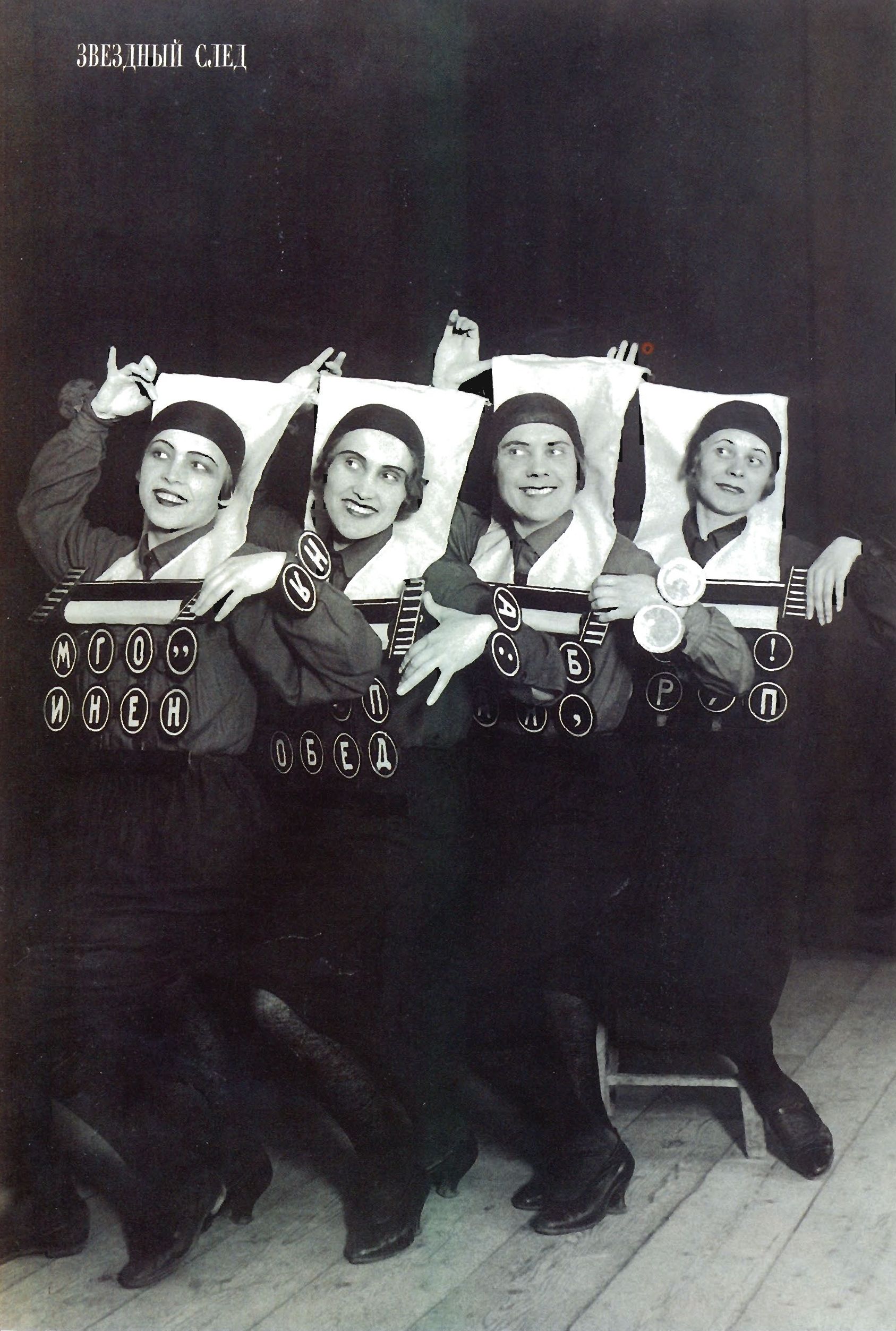 Одним из самых популярных в то время был ансамбль «Синяя блуза». В этом ансамбле играла и моя бабушка — Ольга Ивановна (вторая слева). 1923 г.