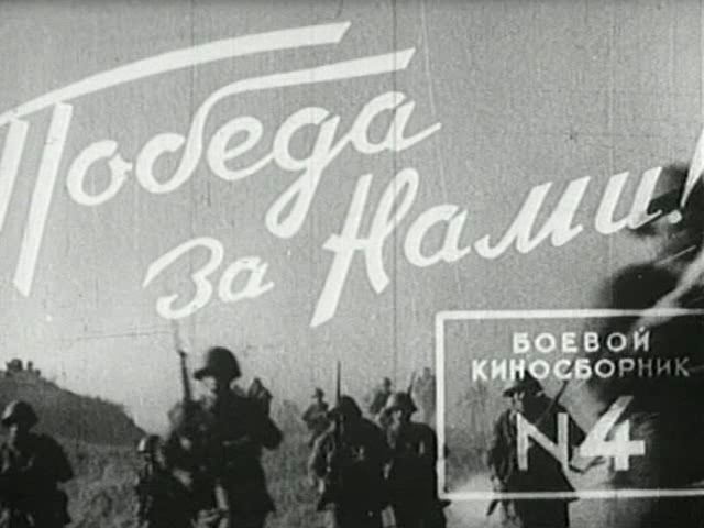 «Боевой киносборник № 4» (1941)