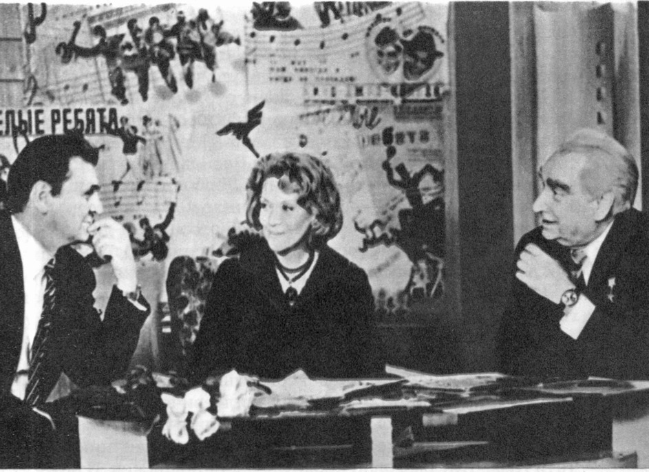 Ю. Яковлев, Л. Орлова и Г. Александров. Кинопанорама, 1974